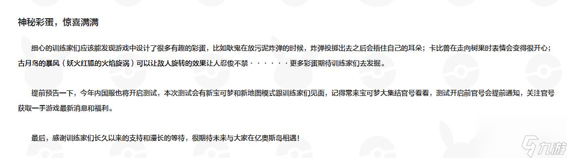 宝可梦大集结什么时候上线