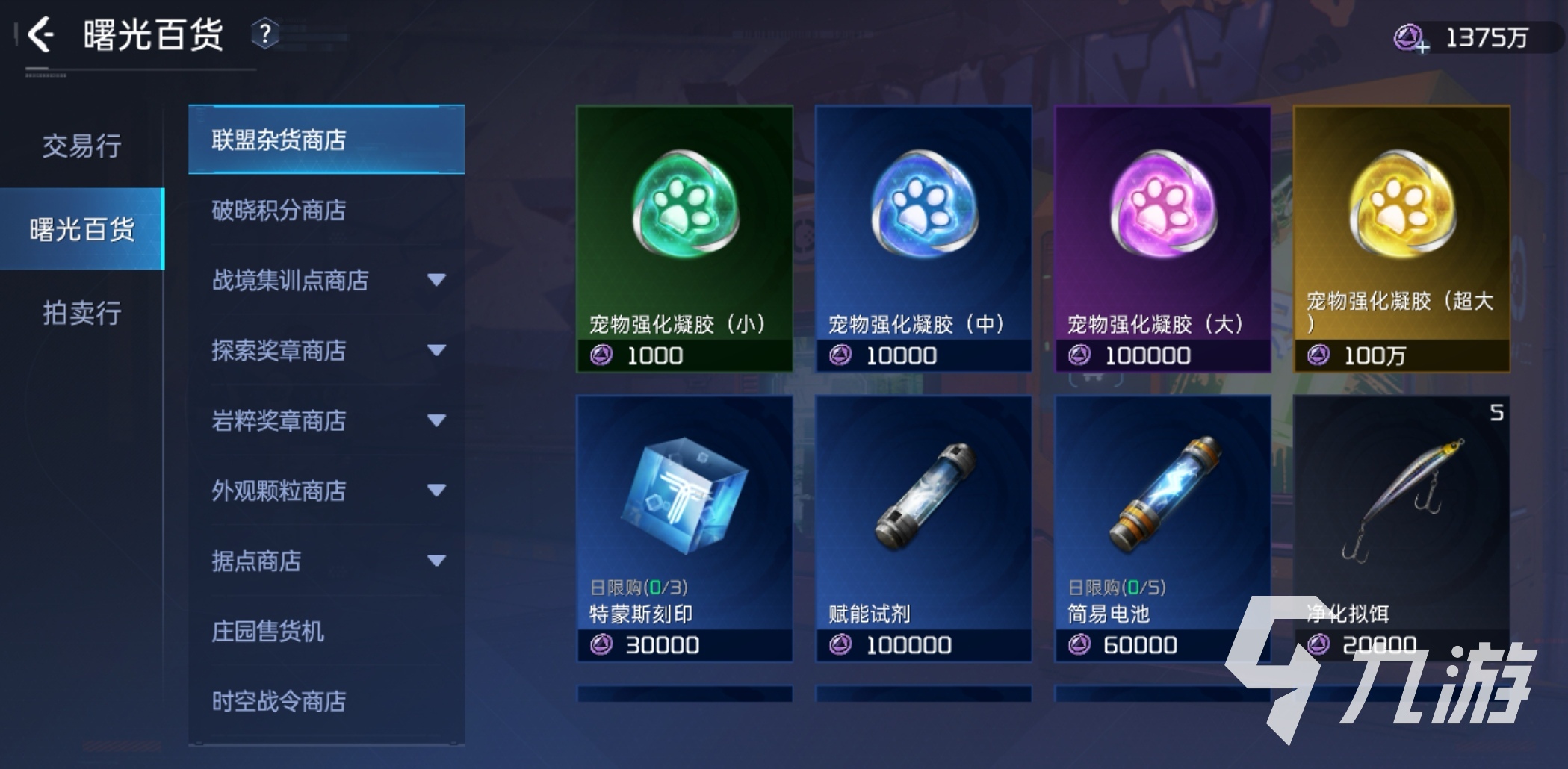星球重启联盟点如何获取 联盟点有什么用