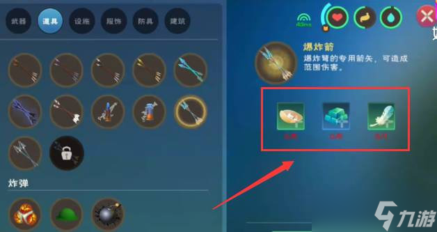 创造与魔法爆炸箭头怎么做