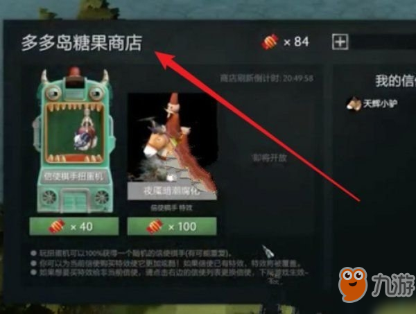 刀塔多多自走棋糖果商店怎么用