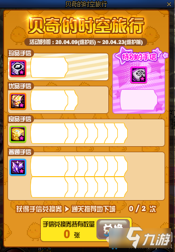 《DNF》4月贝奇的时空旅行