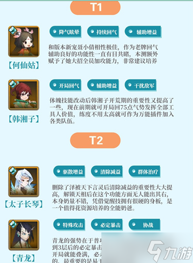 神仙道3仙族角色哪个厉害?