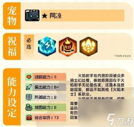 元气骑士前传火焰射手怎么玩 元气骑士前传火焰射手攻略