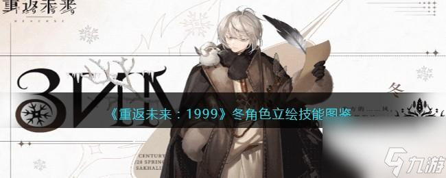 重返未来1999谁值得培养