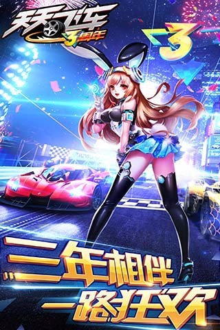 天天飞车什么时候出 公测上线时间预告