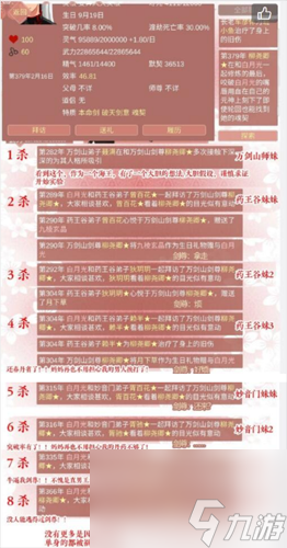某某宗女修修炼手札剑尊怎么攻略？某某宗女修修炼手札内容介绍
