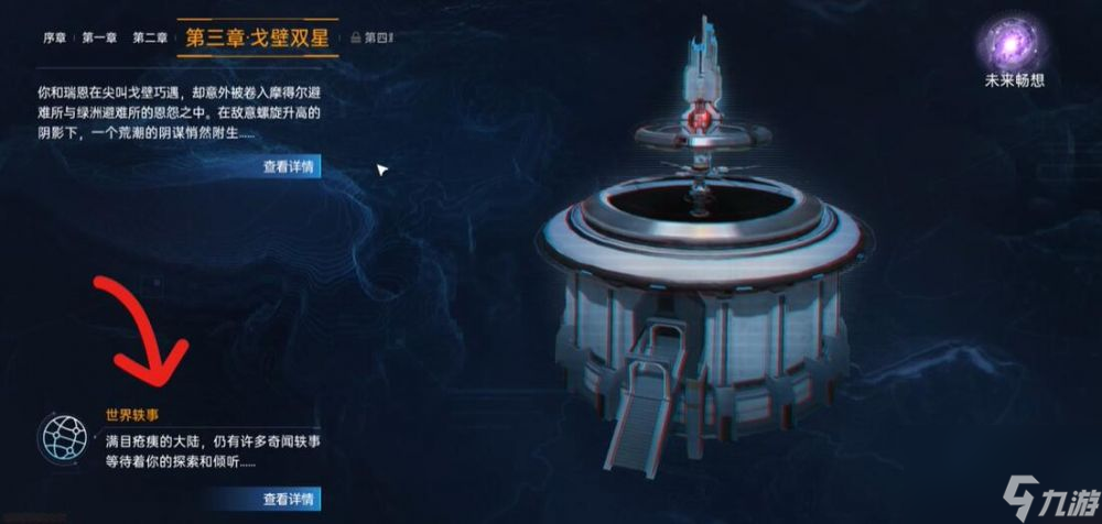 星球重启复仇流浪者武器图纸怎么获得-星球重启复仇流浪者武器图纸获取方法