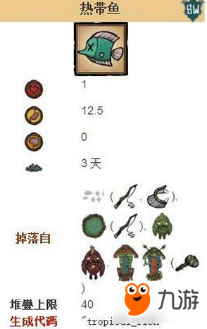 饥荒海难热带鱼怎么吃 饥荒海难热带鱼做法详解