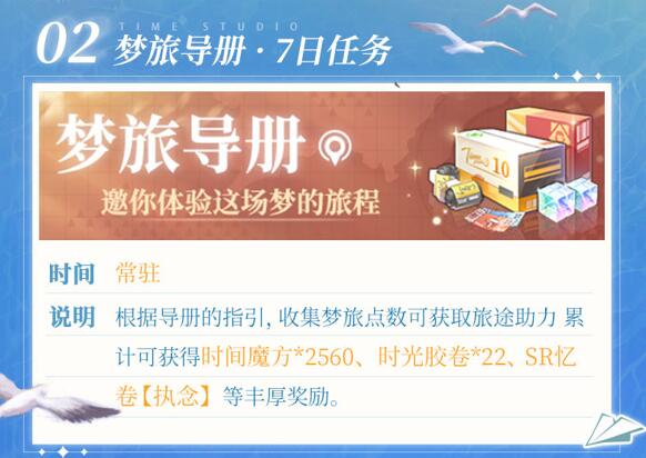 拾光梦行开服活动介绍