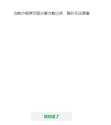 英雄联盟手游当前小程序页面分享次数过多解决方法