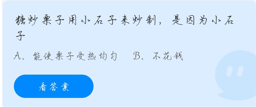 蚂蚁庄园11月13日答案最新