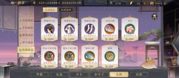 花亦山心之月社团玩法介绍