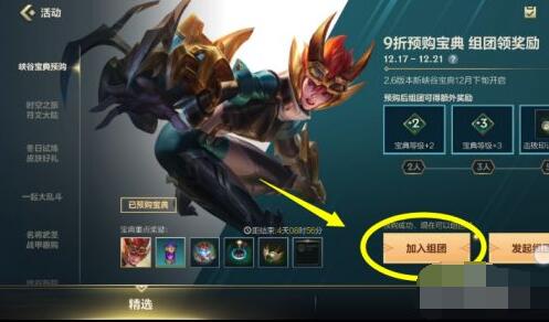英雄联盟手游组团口令活动攻略
