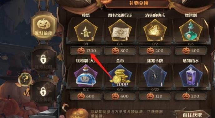 哈利波特魔法觉醒万圣节南瓜获得方式
