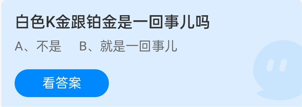 蚂蚁庄园：12月31日答案最新