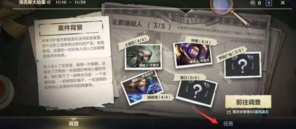 lol手游逮捕嫌疑人介绍