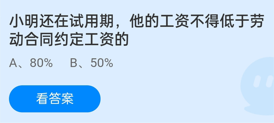 蚂蚁庄园1月12日答案最新