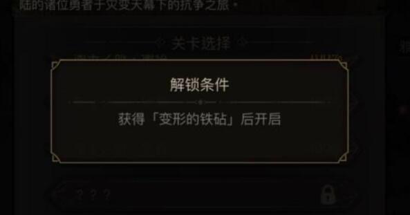 地下城堡3变形的铁砧获得方法