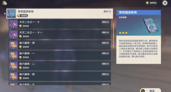 原神常世国龙蛇传获得方法