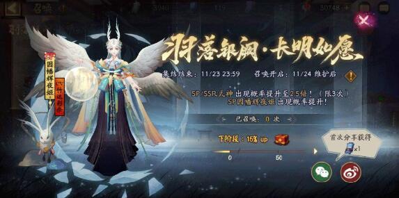 阴阳师sp辉夜姬上线时间