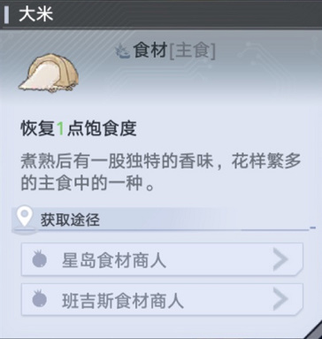 幻塔大米位置介绍