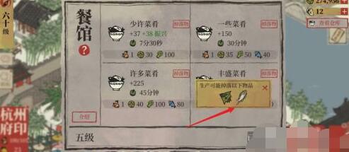 江南百景图小面人获得攻略