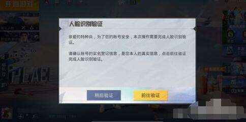 和平精英人脸识别解除方法