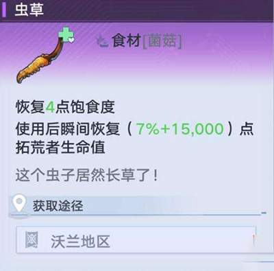 幻塔虫草位置介绍