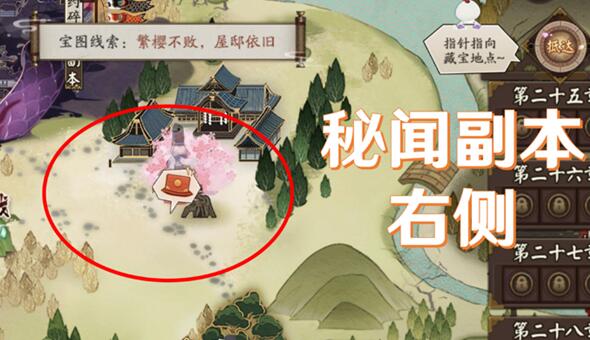 阴阳师宝图线索繁樱不败线索在哪