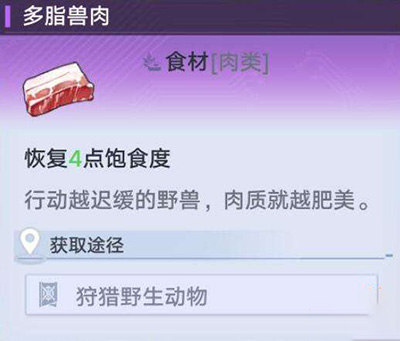 幻塔多脂兽肉位置介绍