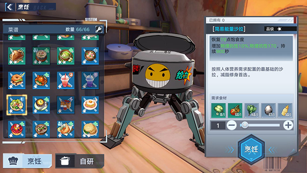 幻塔简易能量沙拉配方攻略