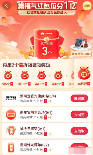淘宝集福气攻略2022
