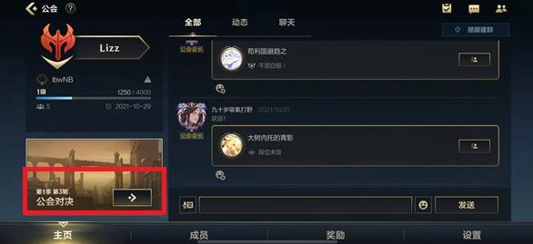 英雄联盟手游公会对决在哪