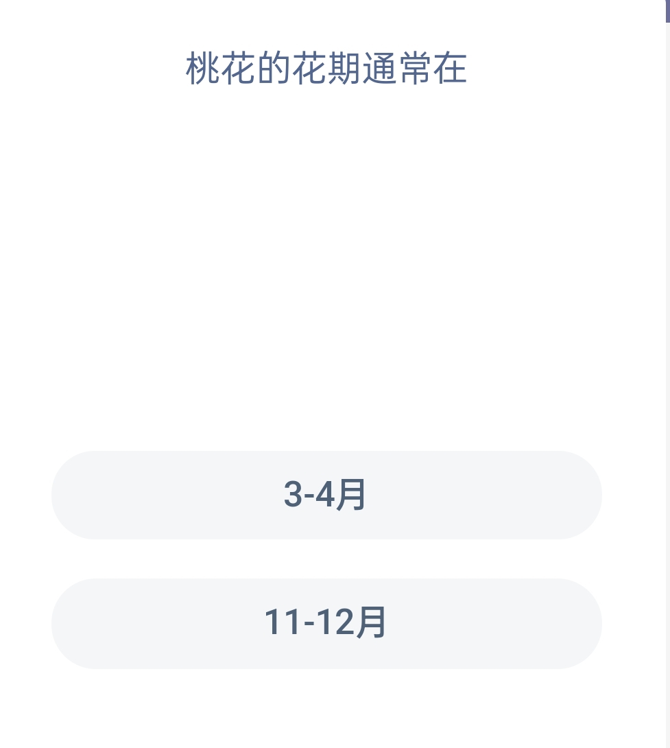 蚂蚁新村12月24日:桃花的花期通常在?