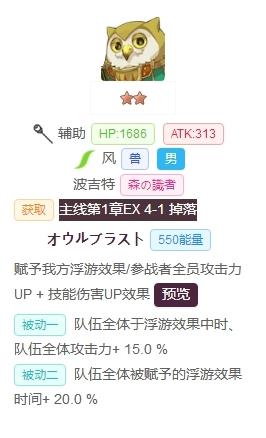 世界弹射物语猫头鹰获得方法
