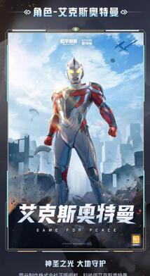 和平精英奥特曼隐藏款价格介绍