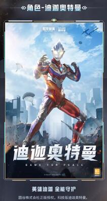 和平精英奥特曼隐藏款价格介绍