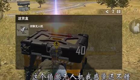 绝地求生未来之役无人机商店位置介绍