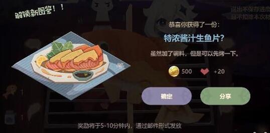 原神特浓酱汁生鱼片制作攻略