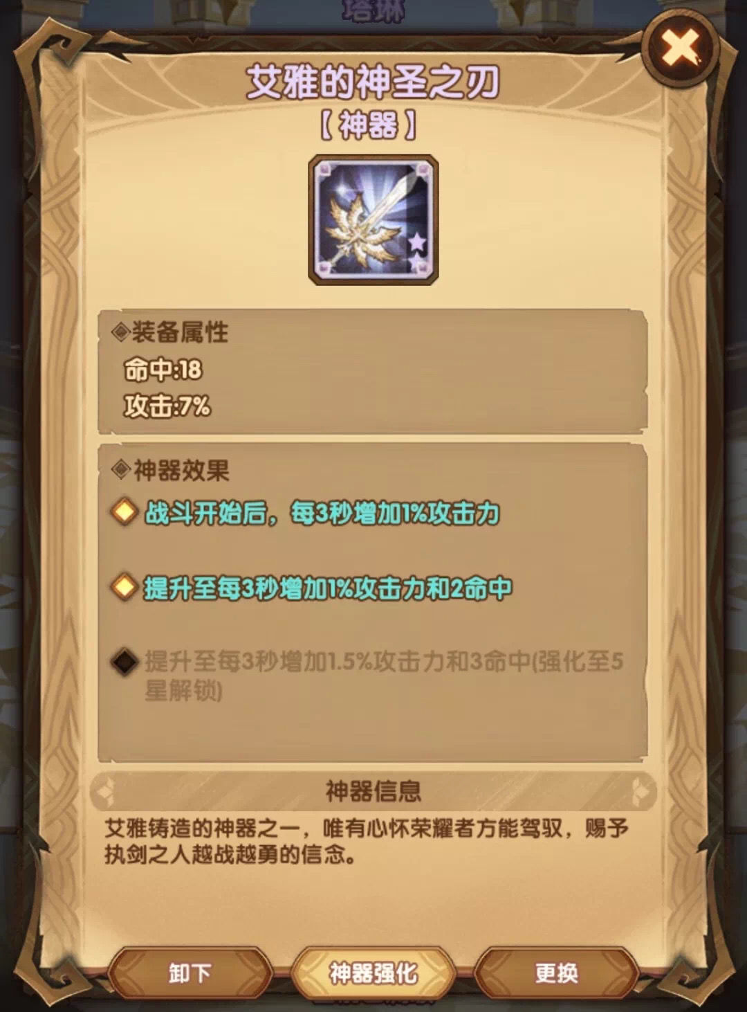 剑与远征神器获得搭配方法介绍
