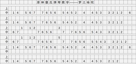 原神梦之咏叹琴谱大全