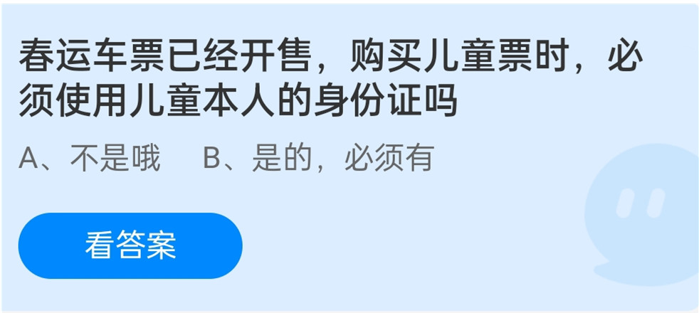 蚂蚁庄园1月11日答案最新
