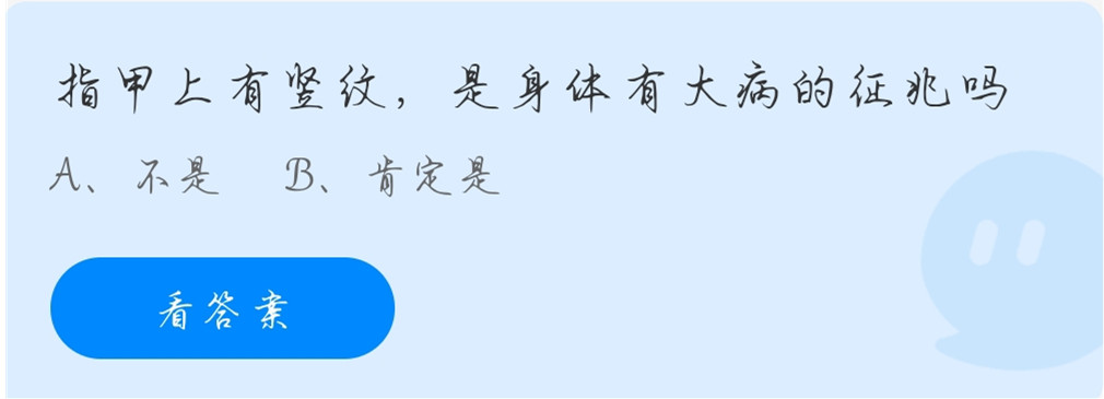 蚂蚁庄园11月5日：指甲上有竖纹，是身体有大病的征兆吗？