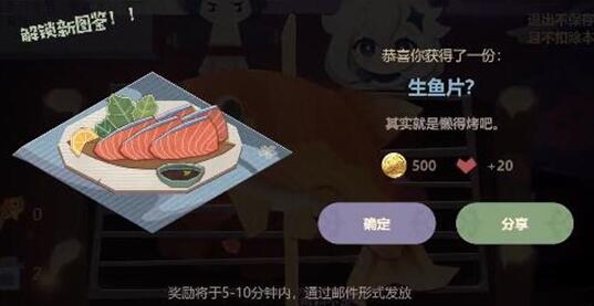 原神生鱼片制作攻略