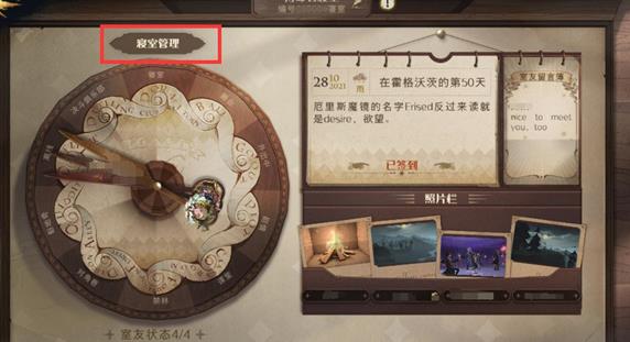 哈利波特魔法觉醒怎么把室友踢了