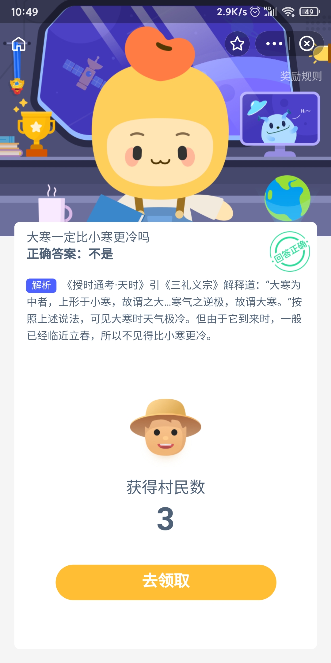 蚂蚁新村1月5日：大寒一定比小寒冷吗