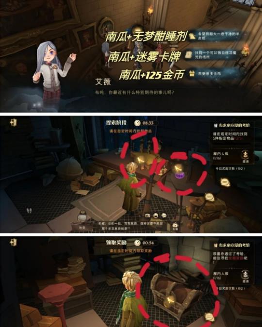 哈利波特魔法觉醒寻找艾薇探索有求必应屋
