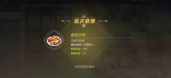 神角技巧烹饪解锁方法