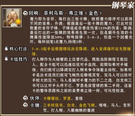 哈利波特魔法觉醒卡组节奏榜