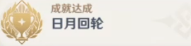 原神龙蛇洞宫试炼记任务攻略